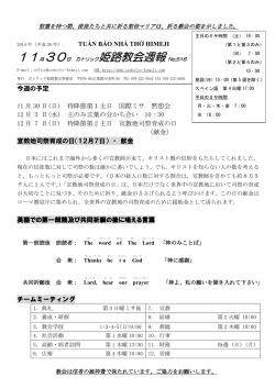 姫路教会週報 No.516 - カトリック姫路教会
