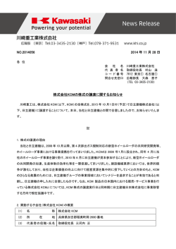 株式会社KCMの株式の譲渡に関するお知らせ NO - 川崎重工業