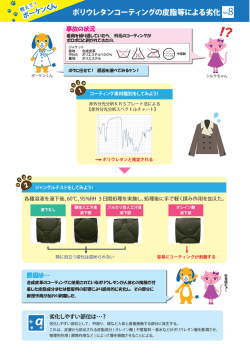 ポリウレタンコーティングの皮脂等による劣化 No.8