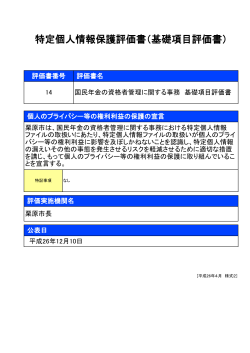 no.14_kokumin_nenkin_sikakusya.pdf [137KB pdfファイル] - 栗原市