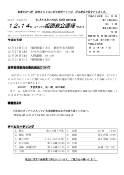 姫路教会週報 No.518 - カトリック姫路教会
