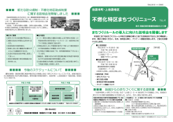 不燃化特区まちづくりニュース No.4（PDF形式 2.9MB）