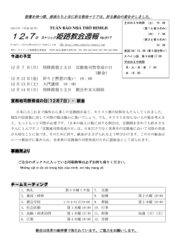 姫路教会週報 No.517 - カトリック姫路教会