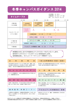 タイムテーブル - 白百合女子大学