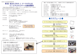 要綱はこちら - NPO法人 おとのわ