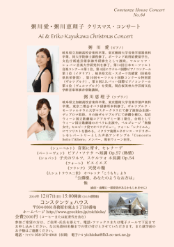 粥 川 愛・恵理子 クリスマス・コンサート - So-net