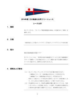 NOR - 江の島ヨットクラブジュニア