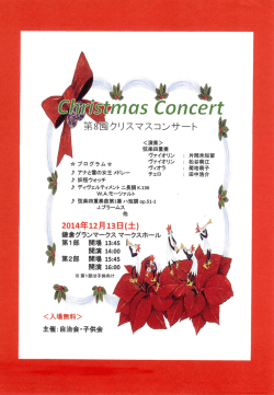 クリスマスコンサート