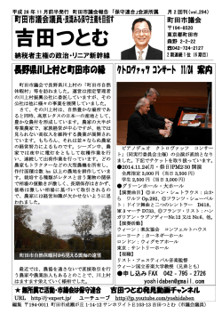 市議会報告2014年11月前半 2014.11.05 - 吉田つとむのホームページ