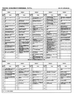 平成26年度卒業研究発表会プログラム - 石川県立看護大学