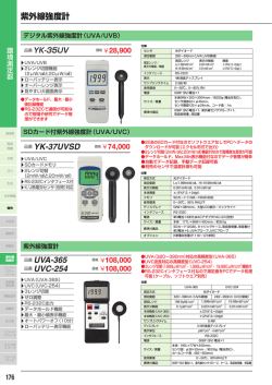 紫外線強度計 UVA-365/UVC-254 - FUSO