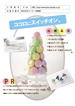 （株）ライオン事務器
