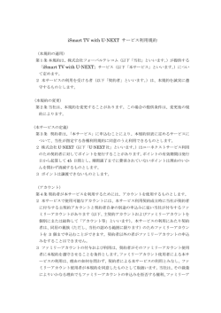 hi-ho with U-NEXT サービス利用規約 - 株式会社フォーバルテレコム
