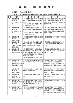 質 疑 ・ 回 答 書 No.18 - 滋賀県