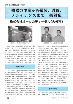 機器の生産から艤装、設置 - 一般社団法人 日本内燃力発電設備協会