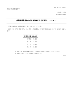 2014年12月10日（PDF形式） - 成田赤十字病院
