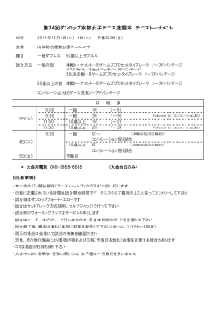 日程 - 日本女子テニス連盟 京都府支部