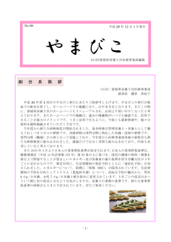 『やまびこ No.98』 （平成26年度版） - 愛媛県栄養士会