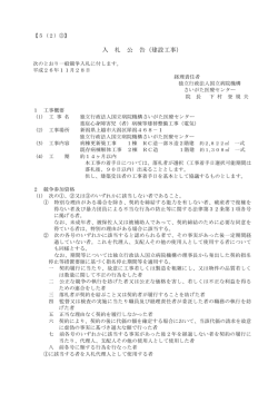 （者）病棟等建替整備工事 - 国立病院機構さいがた病院