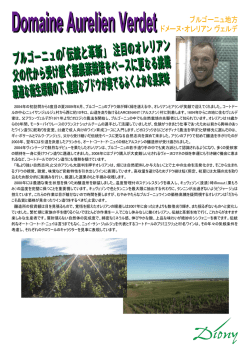 Domaine Aurelien Verdet