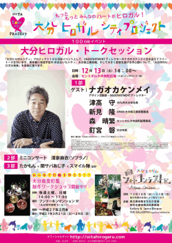 フライヤー(pdf) - 大分県立美術館(OPAM)