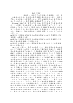 論文の要旨 提出者： 東北大学大学院博士後期課程 上野 学 本論文の