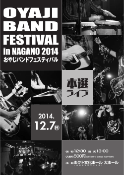ダウンロードPDF - おやじバンド・フェスティバル in Nagano 2014