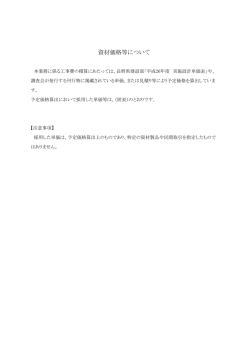 資材価格等について - 下諏訪町