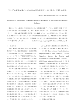 JPI調査研究報告