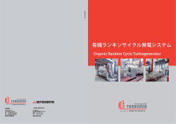 ORCカタログ (PDF/3.5MB) - 三菱重工業