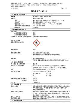 製品安全データシート デュポン ベリマーク SC - クミアイ化学工業株式会社