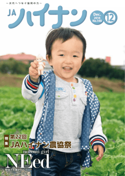 JAハイナン農協祭