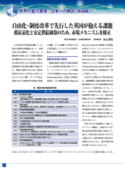 英国編：自由化・制度改革で先行した英国が抱える課題 - 電力中央研究所