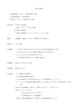 募集要項（PDF） - 山口芸術短期大学