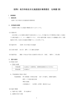 PDFファイル・155KB - 枚方市