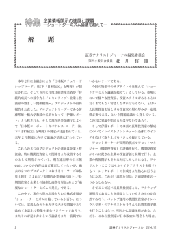 解題 - 日本証券アナリスト協会