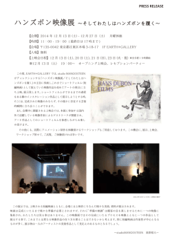 冬のハンズボン展／press _low - EARTH + gallery