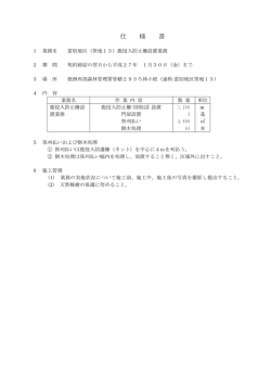 仕様書等2（PDF：679KB）