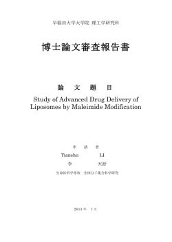 博士論文審査報告書 - 早稲田大学リポジトリ