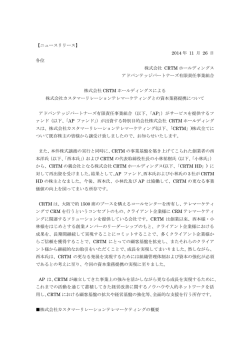 株式会社CRTM - アドバンテッジパートナーズ