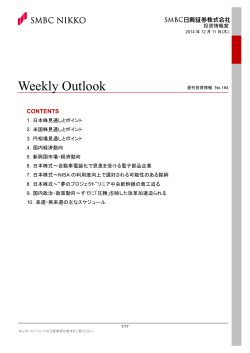 Weekly Outlook - SMBC日興証券