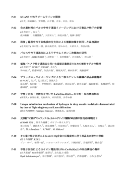 ポスター発表番号一覧 - 量子ビームシステム工学研究室
