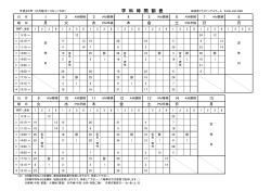学 科 時 間 割 表 - 横須賀ドライビングスクール