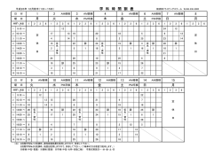 学 科 時 間 割 表 - 横須賀ドライビングスクール