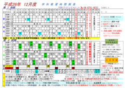 12月の学科時間割表はこちらです - 平野ドライビングスクール