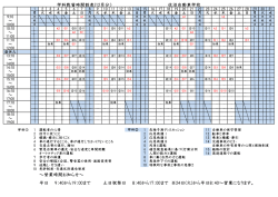 学科時間割 - 佐沼自動車学校