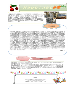 Happines新聞 - ディーズハピネス