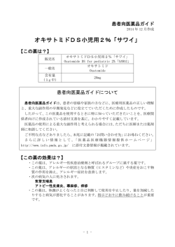 オキサトミドDS小児用2％「サワイ」 - 医薬品医療機器情報提供