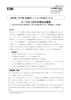 資料（PDF 258KB） - 帝国データバンク