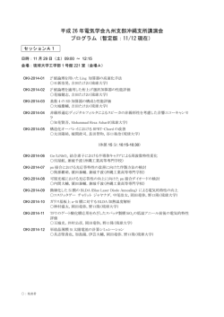 プログラム(暫定版) - 琉球大学